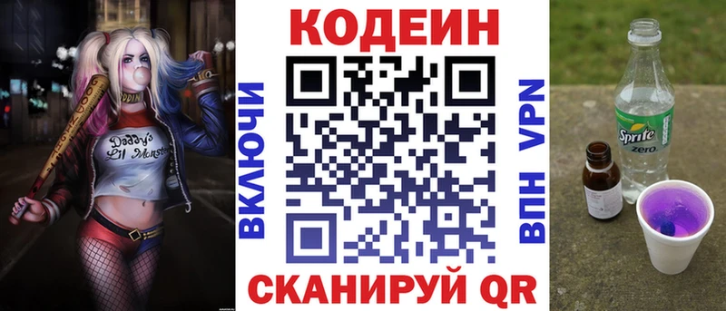 купить закладку Светлый Кодеин Purple Drank